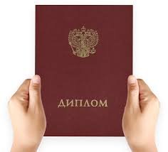Купить диплом в Энгельсе как сделать правильный выбор Купить диплом в Энгельсе как сделать правильный выбор